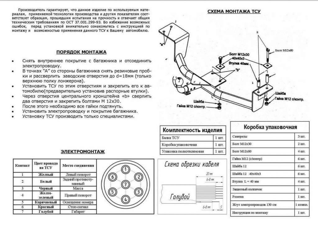 Инструкция по установке сварного фаркопа на ВАЗ 2110/2111/2112
