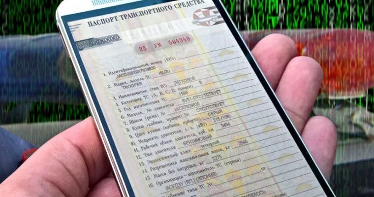Электронный паспорт транспортного средства